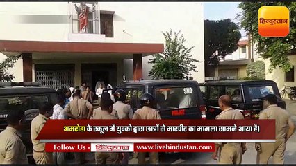 UP: अमरोहा के स्कूल में युवकों ने असेंबली में की छात्र से मारपीट