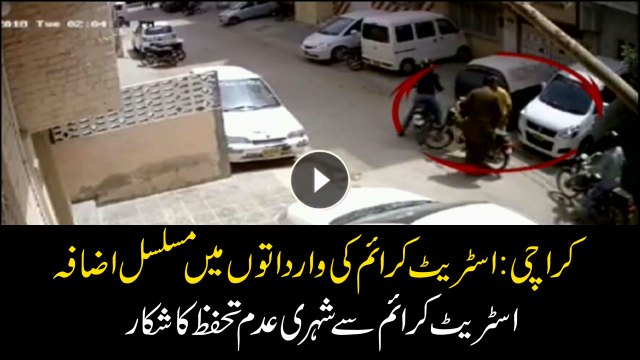 Citizens remains unsafe from Street Criminals.