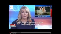 مذيعة أمريكية تقرأ خبر وفاة ابنتها على الهواء 