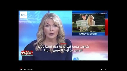 مذيعة أمريكية تقرأ خبر وفاة ابنتها على الهواء 