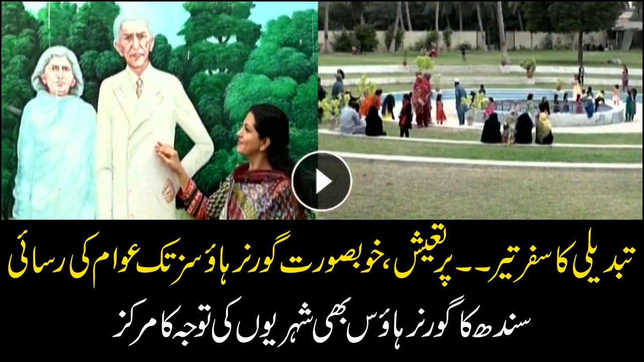 Crowds visiting Governor House Sindh as it opens for public