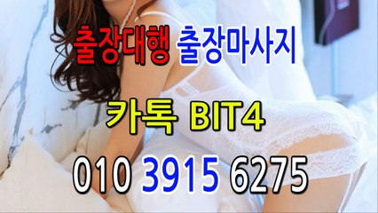서초출장마사지-후불제- {{ ㅋ ㅏ톡bit4 }} 서초일상탈출 ⊀국내NO.1출장맛사지⊁ 서초출장안마' 20대' 서초출장안마 출장안마코스 서초출장안마