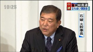 自民党 総裁選　立会演説会-石破茂　2018-9-10