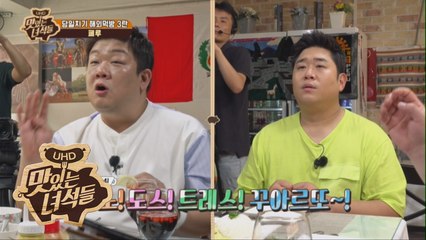 우노! 도스! 트레스! 꾸아르또~! [맛있는 녀석들 Tasty Guys] 185회