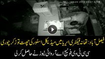 Exclusive CCTV footage of robbery in Medical Store in Faisalabad