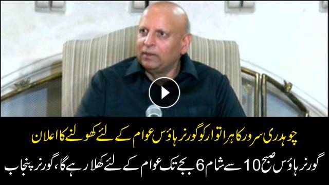 Punjab Governor House To Be Opened For Public Every Sunday: Ch Sarwar