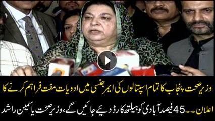 Minister of health Punjab Yasmeen Rashid announces free medication for emergency units