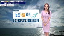 [내일의 바다낚시지수] 9월11일 전 해역 풍랑특보 동해, 남해, 제주 높은 너울 밀려와  / YTN