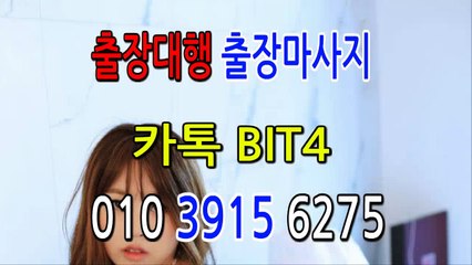 안산출장마사지-후불제- {{ ㅋ ㅏ톡bit4 }} 안산일상탈출 ⊀국내NO.1출장맛사지⊁ 안산출장안마' 20대' 안산출장안마 출장안마코스 안산출장안마