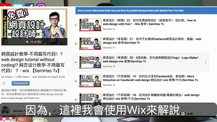 網頁設計（免費）23：如何觀看網頁流量！有沒有人來看我的網頁？web design-wix 教學|SernHao Tv