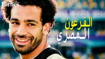 محمد صلاح على رأس قائمة فوربس لأقوى 10 لاعبين عرب في العالم