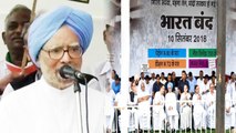 Bharat Bandh: PM Modi के मौन पर जब गरजे Manmohan Singh | वनइंडिया हिंदी