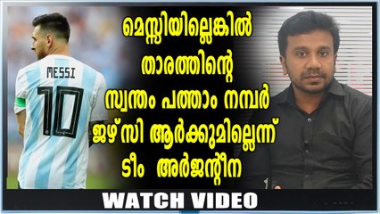 ഇതിഹാസ താരത്തെ കൈവിടാതെ അര്‍ജന്റീന | Oneindia Malayalam