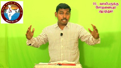 12.அக்கினி சூளையிலிருந்து விடுவிக்கிற கர்த்தர் - The Lord who delivers from the blazing furnace - MOSES RAJ