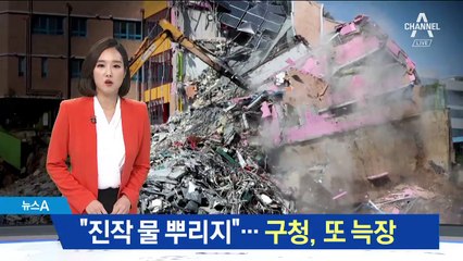 “진작 물 뿌리지”…구청 늑장 대응에 주민 분통