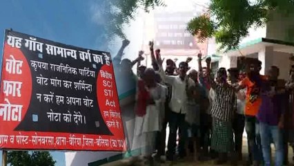 यूपी: इस गांव के लोगों ने सभी पार्टियों का किया अनोखा विरोध, कहा गांव सवर्णों का है वोट ना मांगे