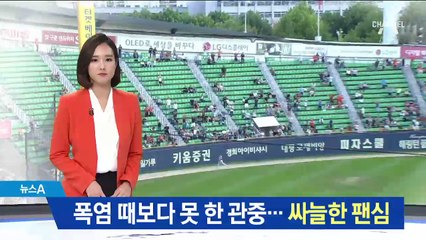 폭염보다 무서운 'AG 후폭풍’…야구 관중 급감