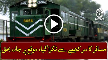 Watch Video: Horrible accident in train