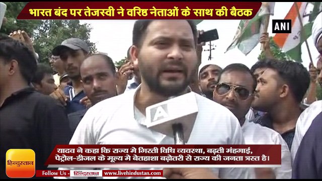 Tejashwi Yadav did meeting with senior leaders on bharat band on 10th September