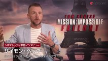 サイモン・ペッグがベンジーのスタントを語る！映画『ミッション：インポッシブル／フォールアウト』単独インタビュー