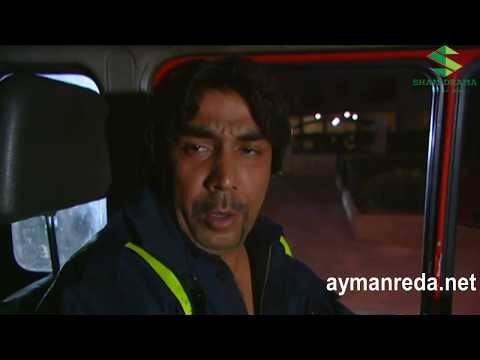 بقعة ضوء - يا حيف عليك يا ابو النار - ايمن رضا - نضال سيجري