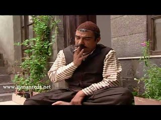 باب الحارة ـ ابو عرب ندمان على افعاله مع حرمته ـ ايمن رضا