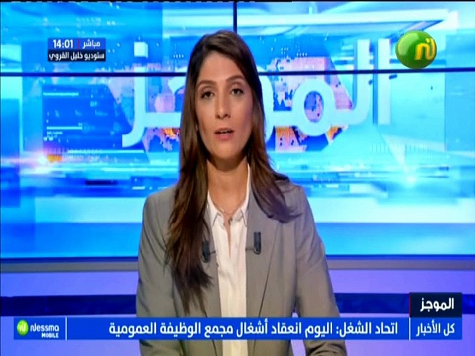 موجز أخبار الساعة 14:00 ليوم الإثنين 10 سبتمبر...