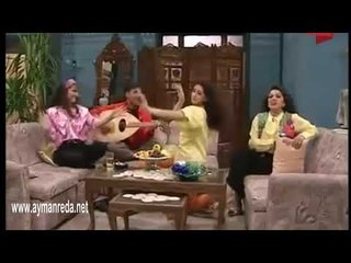 ست نجوم ـ أغنية عض الكلب مرة عمي  ـ أيمن رضا ـ كاريس بشار ـ سامية الجزائري