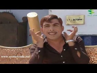 بقعة ضوء  ـ اي لك روحي ـ كتير الغلبة ـ ايمن رضا ـ نزار ابو حجر