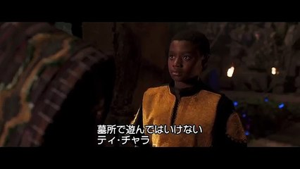 「ブラックパンサー」MovieNEX　未公開シーン：ティ・チャラの子供時代