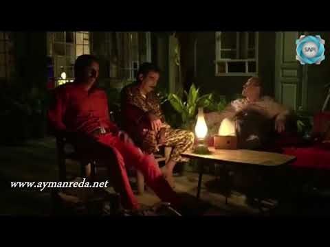 ضبو الشناتي ـ اهضم مقطع بضبو الشناتي ـ أيمن رضا ـ أمل عرفة ـ بسام كوسا