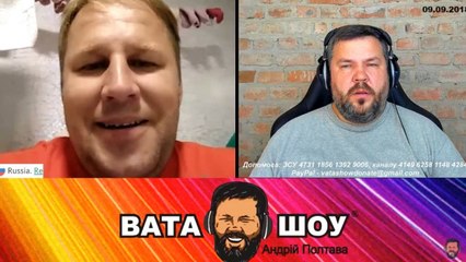 Воскресный онлайн стрим 09.09.2018 Андрей Полтава ВАТА ШОУ часть 2