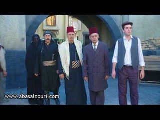باب الحارة - الزعيم أبو عصام و الحكيم موسى و نسيم عم يمشوا مع بعض في حارة الضبع - عباس النوري
