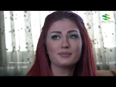 صرخة روح ـ نسرين بدها تغسل زنوبها ـ أيمن رضا ـ هبة نور