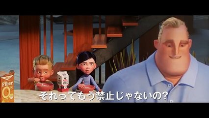 「インクレディブル・ファミリー」日本限定スペシャルクリップ　Vol.2
