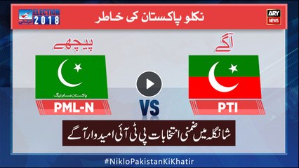 Unofficial Results for PK-23: Shaukat Yousafzai ahead of PML-N