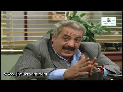 بطل من هذا الزمان | ما برجع رئيسة قسم و جوزي موجود | شكران مرتجي و باسم ياخور و ايمن زيدان