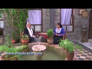 خاتون | عكاش ما عاد اله ايد .. بتروله ياها .. ما في شجرة وصلت لربها | شكران مرتجي