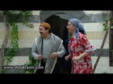 باب الحارة - فوزية و ابو بدر : وردة بلشت توالف علينا  - محمد خير جراح و شكران مرتجي