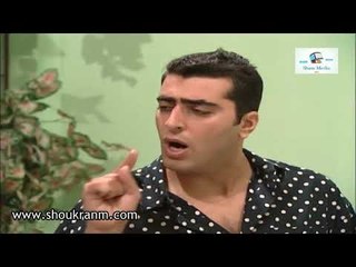 بطل من هذا الزمان - انت اول من يحضر و اخر من يتغيب - -شكران مرتجى و باسم ياخور