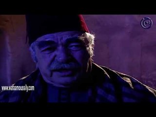 باب الحارة ـ مقتل الزعيم   ـ وفاء موصللي ـ هدى شعراوي