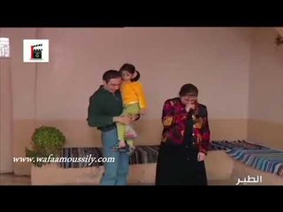 الطير ـ جابر طلق عفاف ـ وفاء موصلي ـ عبد الحكيم قطيفان