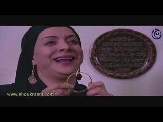 الحوت | اهلين ابن عمي .. غمضي عيونك ! لا تفتحي لقول لك | شكران مرتجي و بسام كوسا