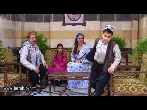 باب الحارة - ابو بدر و فوزية - اللهم صلي عالنبي شو هالتفصيلة الحلوة ! محمد خير جراح و شكران مرتجى