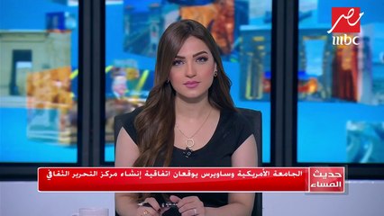 احتفالية بالجامعة الأمريكية بعد توقيع اتفاقية مع نجيب ساويرس لإنشاء مركز التحرير الثقافي