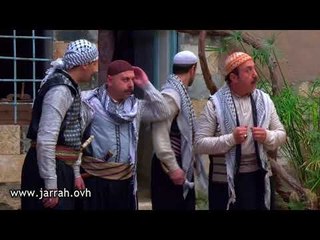 باب الحارة - ابو بدر و رجال حارة الضبع- من وين نزلت ؟؟ محمد خير جراح