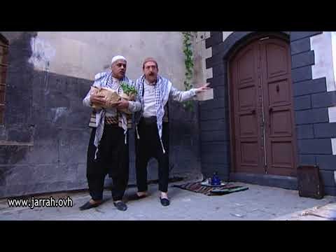 باب الحارة - ابو بدر و ابو سعيد - ما شفتلي ابو قاعود الزبال جوا حارة الضبع ؟؟ محمد خير جراح