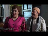 باب الحارة - ابو بدر و فوزية - ليش عم تبكي .. شو في ؟؟محمد خير جراح و شكران مرتجى