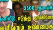 அபிராமி | 3500 ரூபாய்க்கு தனிவீடு எடுத்து தங்கினோம் வெளிவரும் உண்மைகள் | Abirami Latest Video