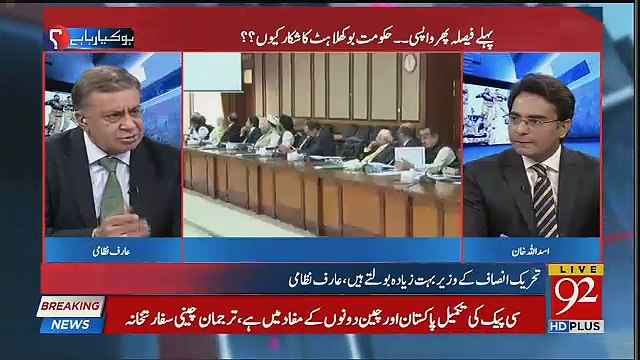 France Ke Saddar Ki Phone Wali Khabar Sahi Thi :- Arif Nizami Telling
